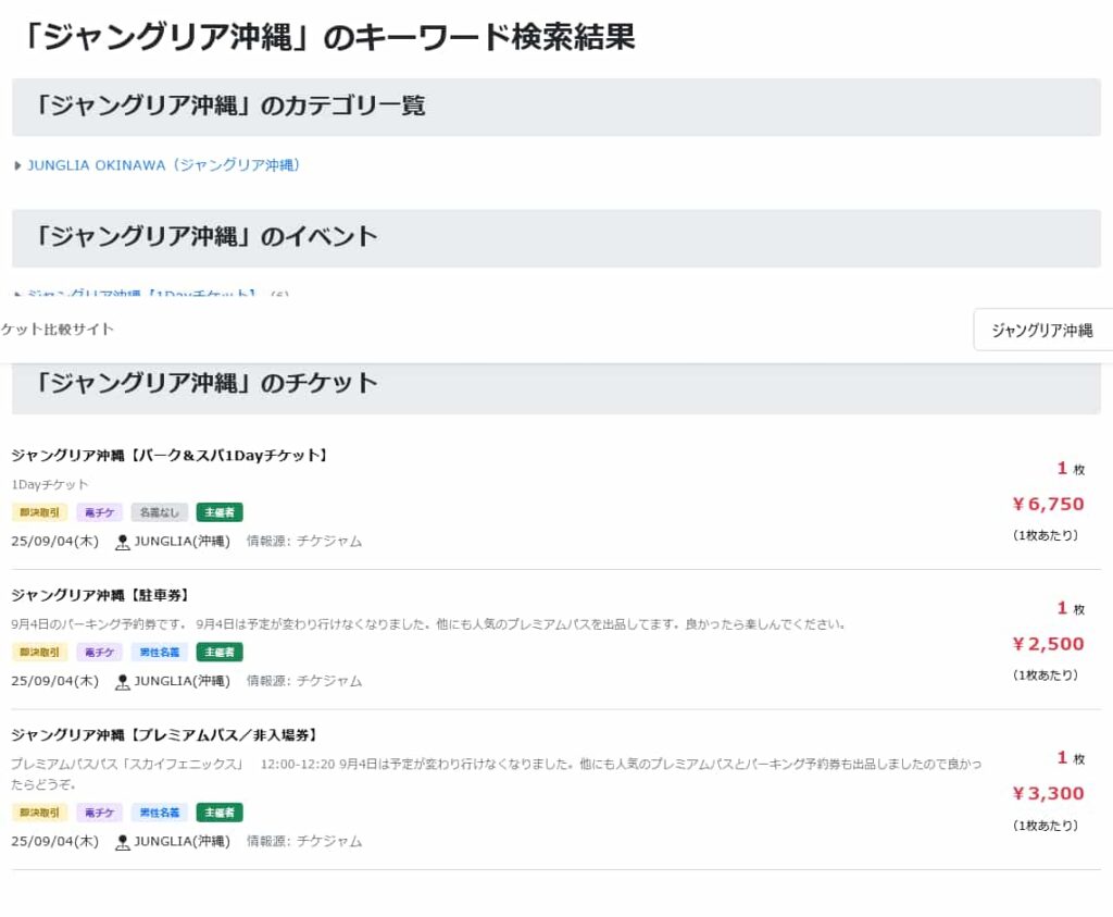 最安値が見つかるチケット比較サイト
チケパラ