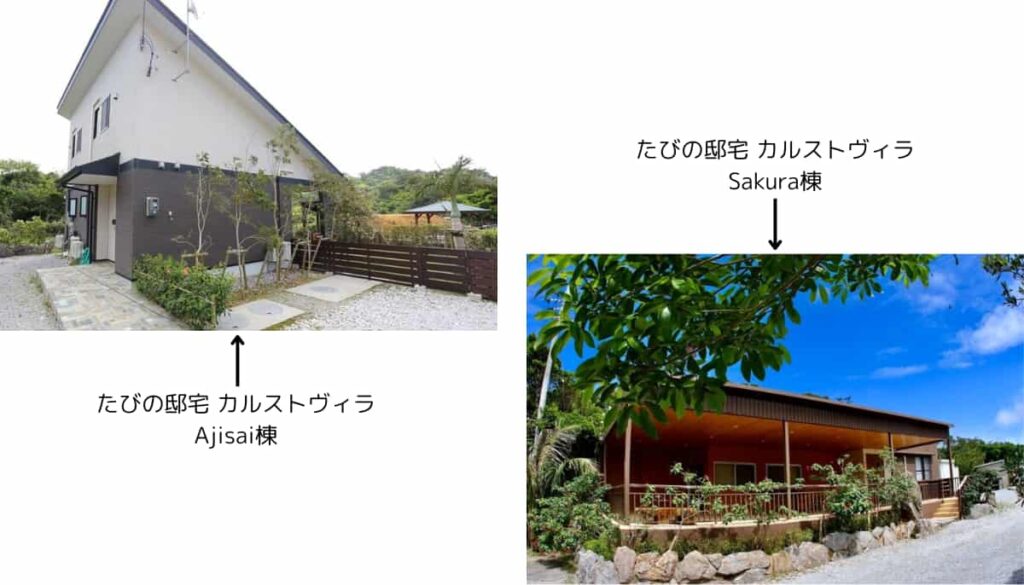 たびの邸宅 カルストヴィラ
Ajisai棟 Sakura棟
ジャングリア沖縄 犬同伴
愛犬 ペットと泊まれる宿泊施設