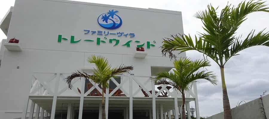 ファミリーヴィラ トレードウインド
ジャングリア沖縄 犬同伴
愛犬 ペットと泊まれる宿泊施設